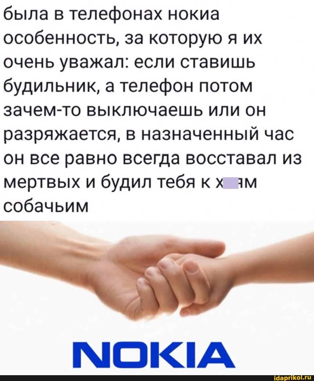 была в телефонах нокиа особенность, за которую я их очень уважал: если ставишь будильник, а телефон потом зачем-то выключаешь или он разряжается, в назначенный час он все равно всегда восставал из мертвых и будил тебя кх зм собачьим
МОКТА