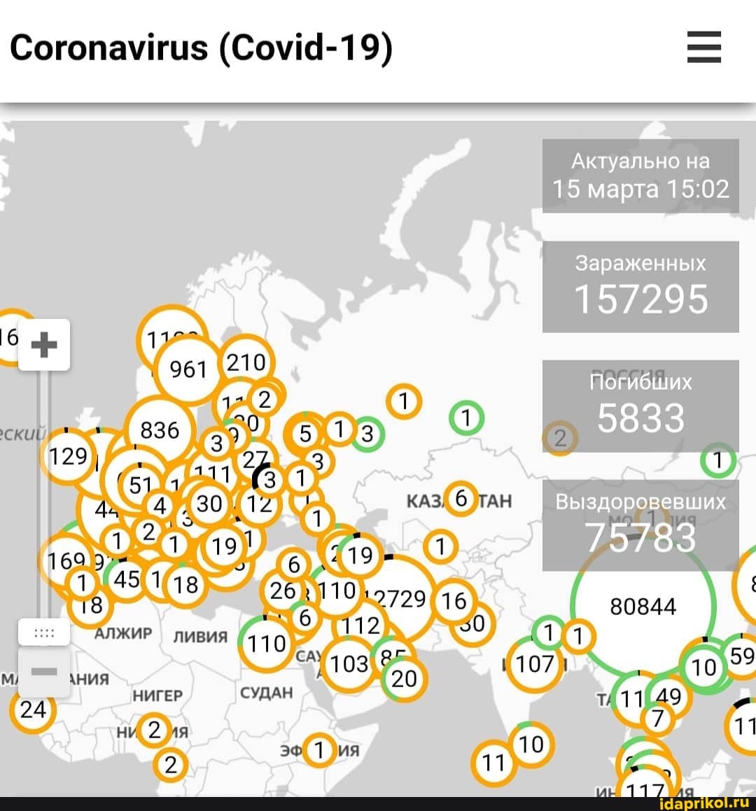 Coronavirus (Covid-19)
Актуально на
15 марта 15:02.
Зараженных
157295