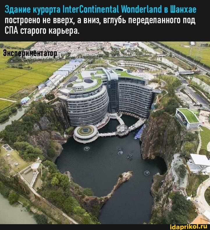 Здание курорта в Шанхае построено не вверх, а вниз, вглубь переделанного под
СПА старого карьера.