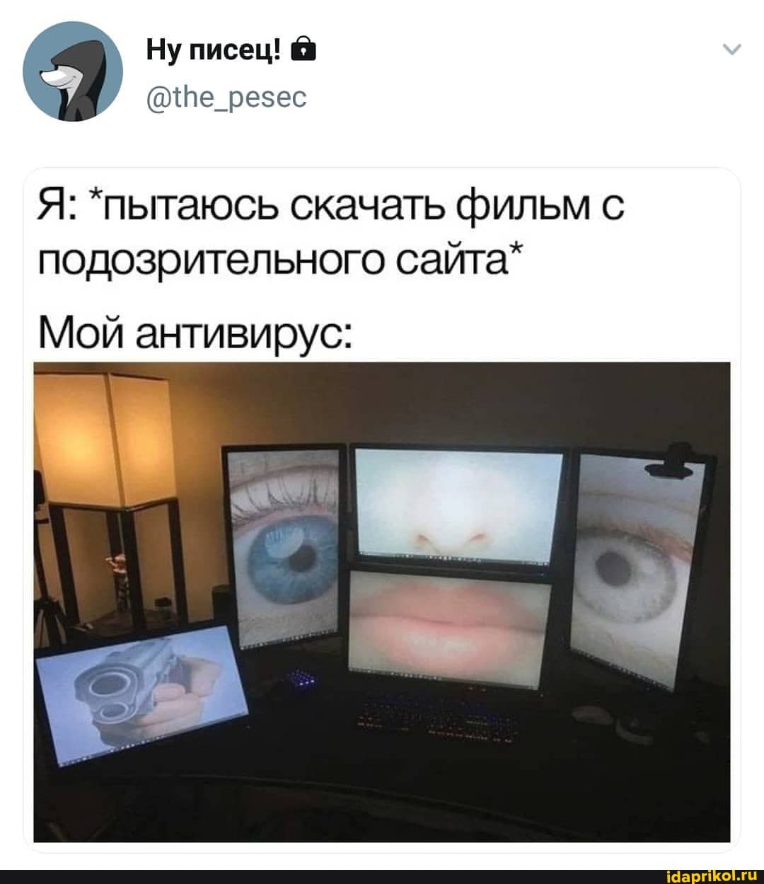 Ну писец! @
(@/Пе резес
Я: *пытаюсь скачать фильм с подозрительного сайта*
Мой антивирус: