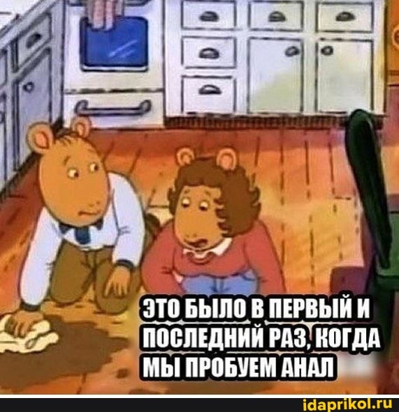 ЭТО БЫЛО В ПЕРВЫЙ
ПОСЛЕДНИЙ РАЗ, КОГДА МЫ ПРОБУЕМ АНАЛ