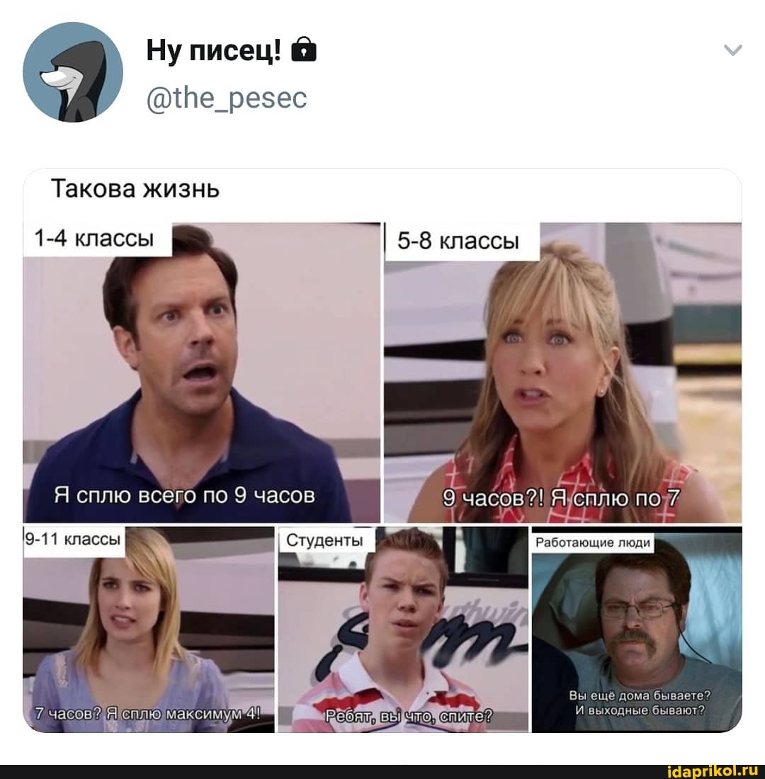 Такова жизнь
1-4 классы 5-8 классы
Я сплю всего по 9 часов
19-11 классы