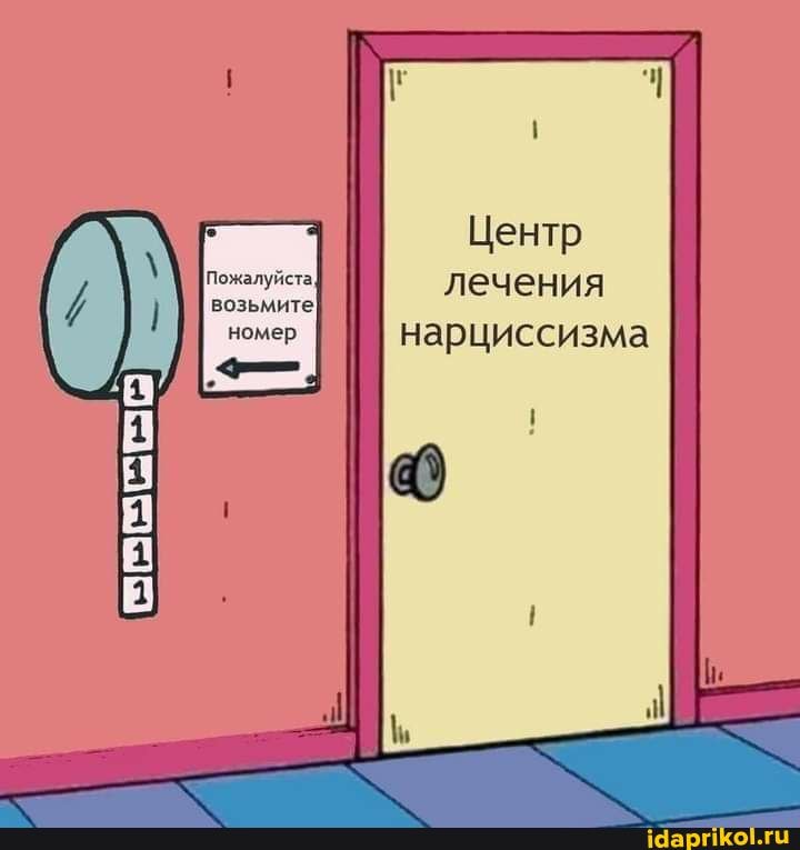 Центр лечения нарциссизма