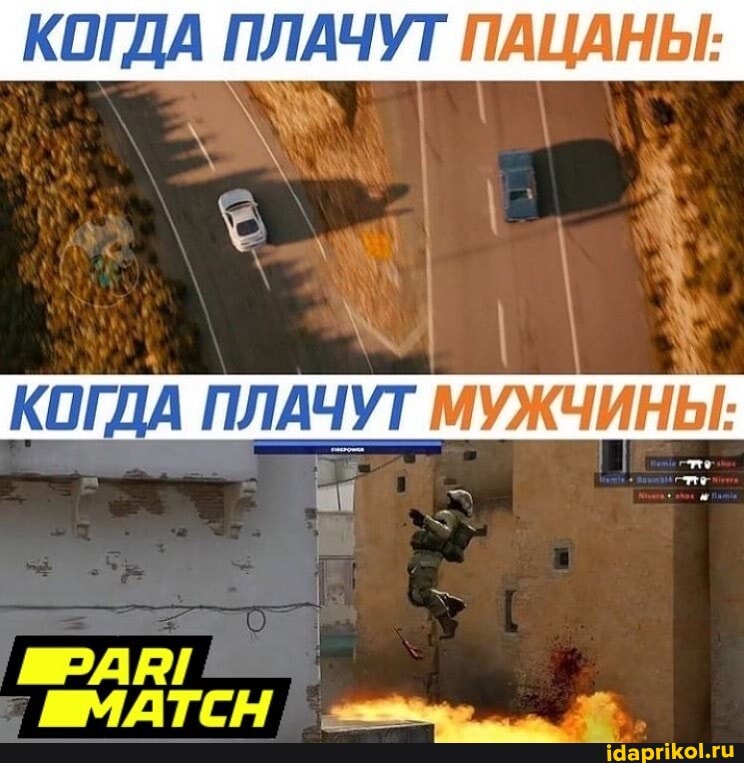 КОГДА ПЛАЧУТ ПАЦАНЫ:
КОГДА ПЛАЧУТ МУЖЧИНЫ: