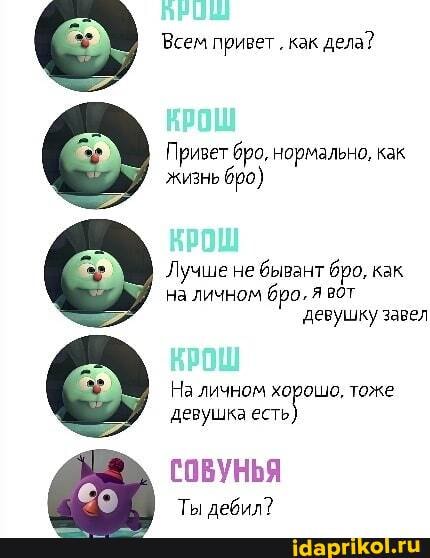 Всем привет
дела?
Привет бро, нормально, как
жизнь
бро)
Лучше не
бывант бро, как
на личном
бро, я вот
девушку завел
На личном хорошо, тоже
девушка есть.
COBYHbA
Ты дебил?
6000