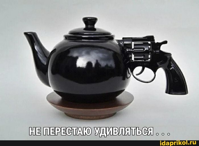 НЕ ПЕРЕСТАЮ УДИВЛЯТЬСЯ
