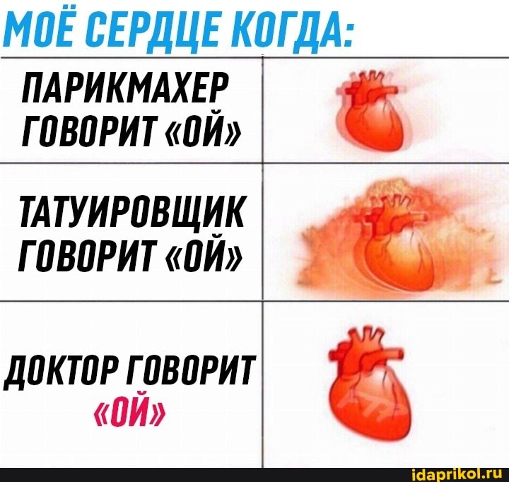 МОЕ СЕРДЦЕ КОГДА:
ПАРИКМАХЕР &
ГОВОРИТ
ТАТУИРОВЩИК ГОВОРИТ
ДОКТОР ГОВОРИТ
"бИ"