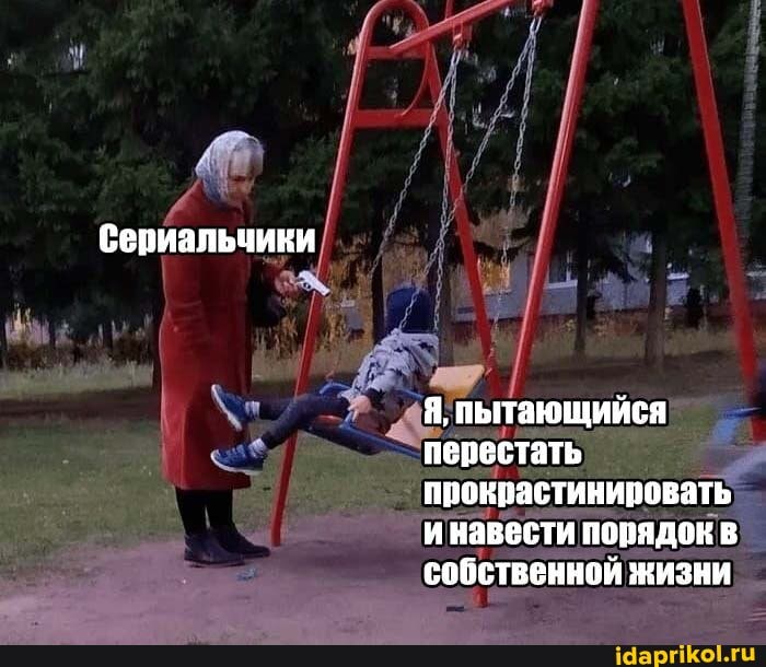 Сепиальчики
Я, пытающийся перестать прокрастинировать инавести порядок в собственной жизни