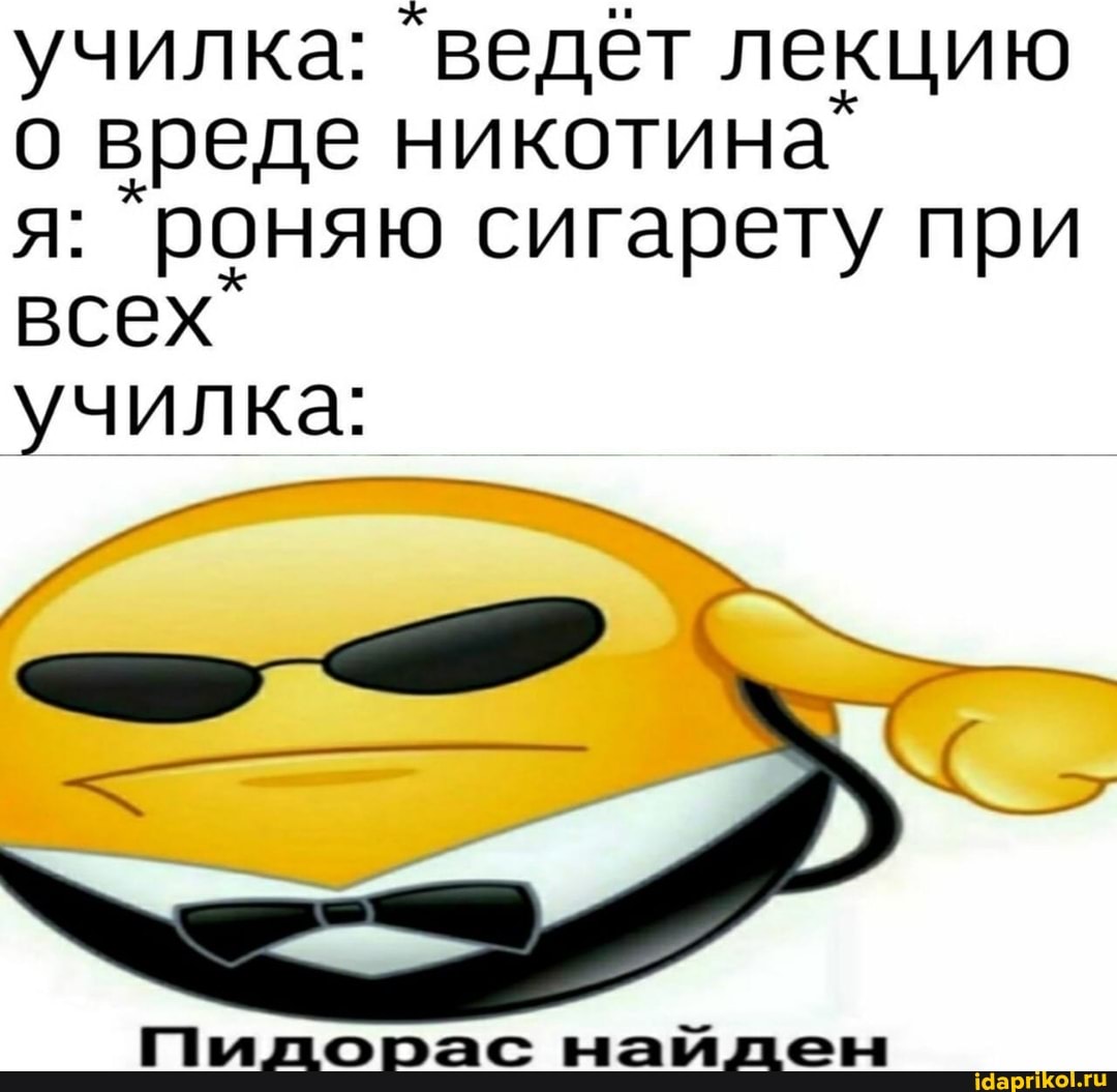 училка: "ведёт лекцию
о вреде никотина"
я: 'роняю сигарету при
всех"
училка: