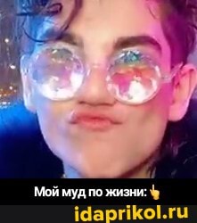 Мой муд по жизни: - Мой муд по жизни:👆