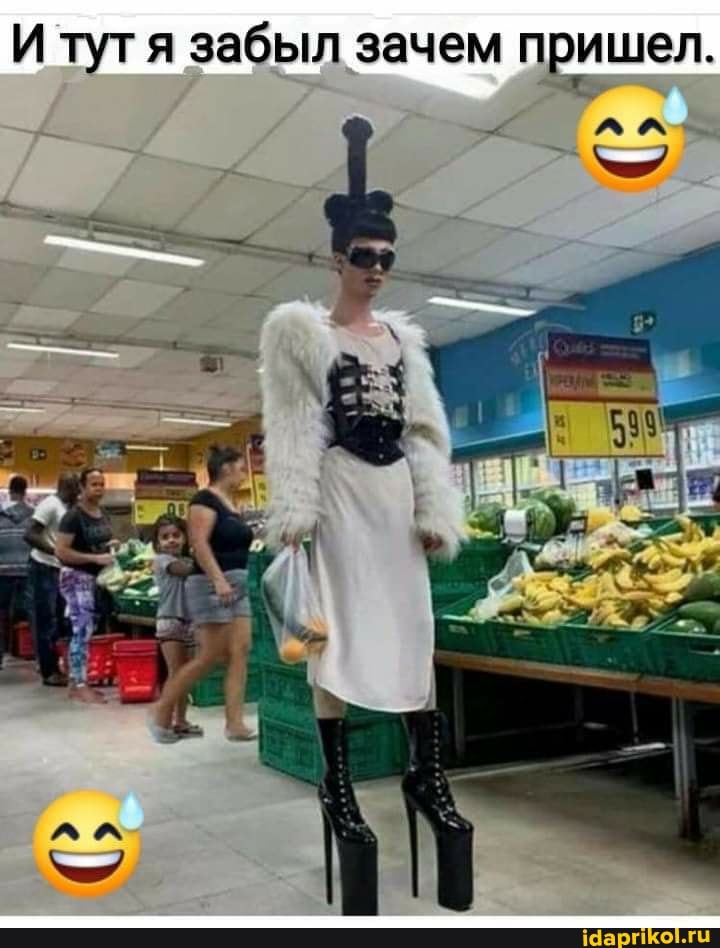 И тутя забыл зачем пришел.