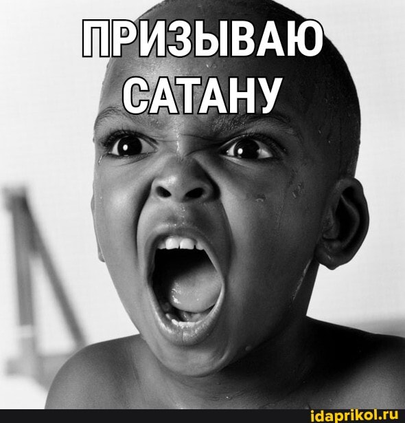 ПРИЗЫВАЮ САТАНУ