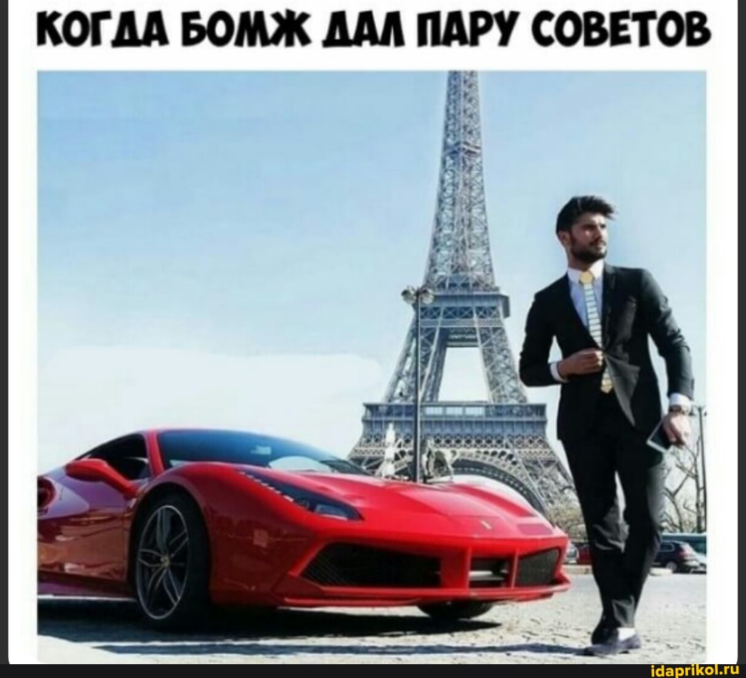 КОГДА БОМЖ ДАЛ ПАРУ СОВЕТОВ
в