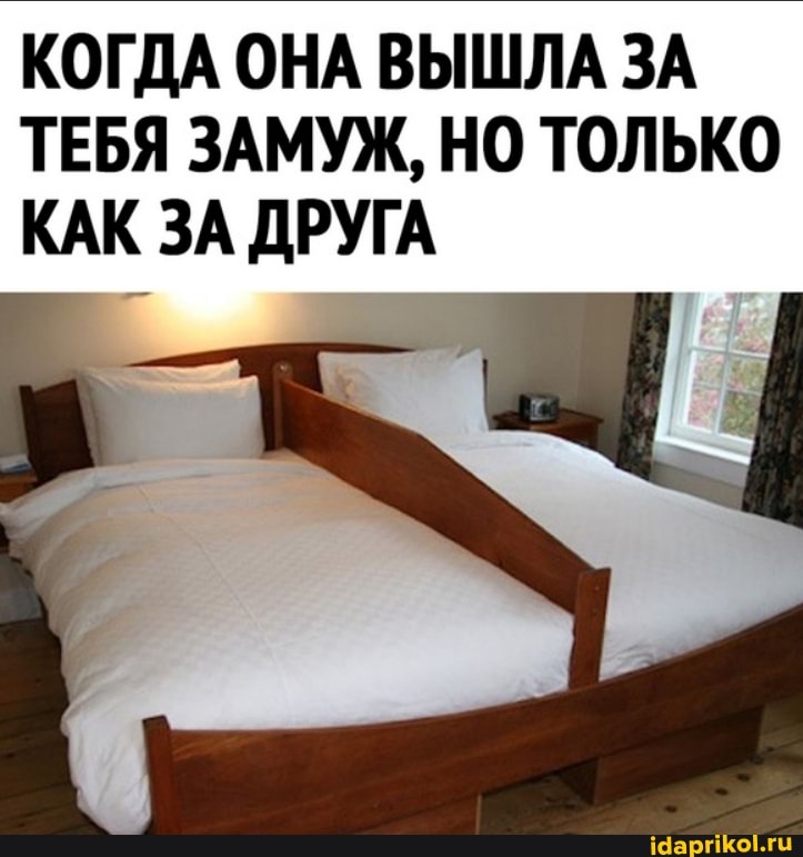 КОГДА ОНА ВЫШЛА ЗА ТЕБЯ ЗАМУЖ, НО ТОЛЬКО КАК ЗА ДРУГА