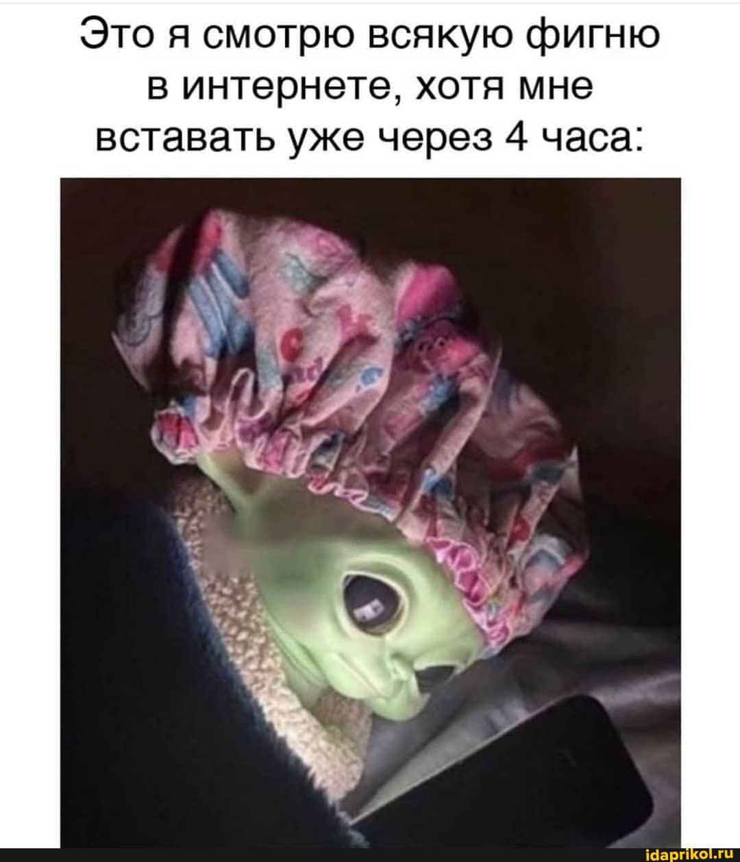 Это я смотрю всякую фигню в интернете, хотя мне вставать уже через 4 часа: