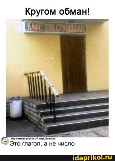 Кругом обман!
Это глагол, а не число