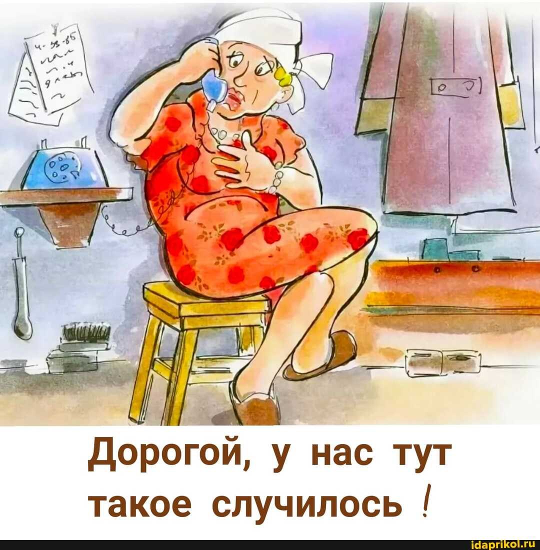 Дорогой, у нас тут
такое случилось