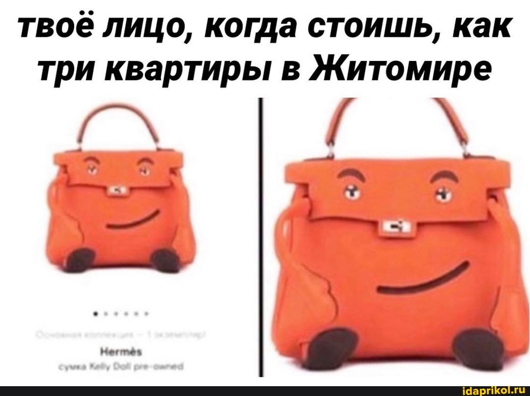 твоё лицо, когда стоишь, как три квартиры в Житомире