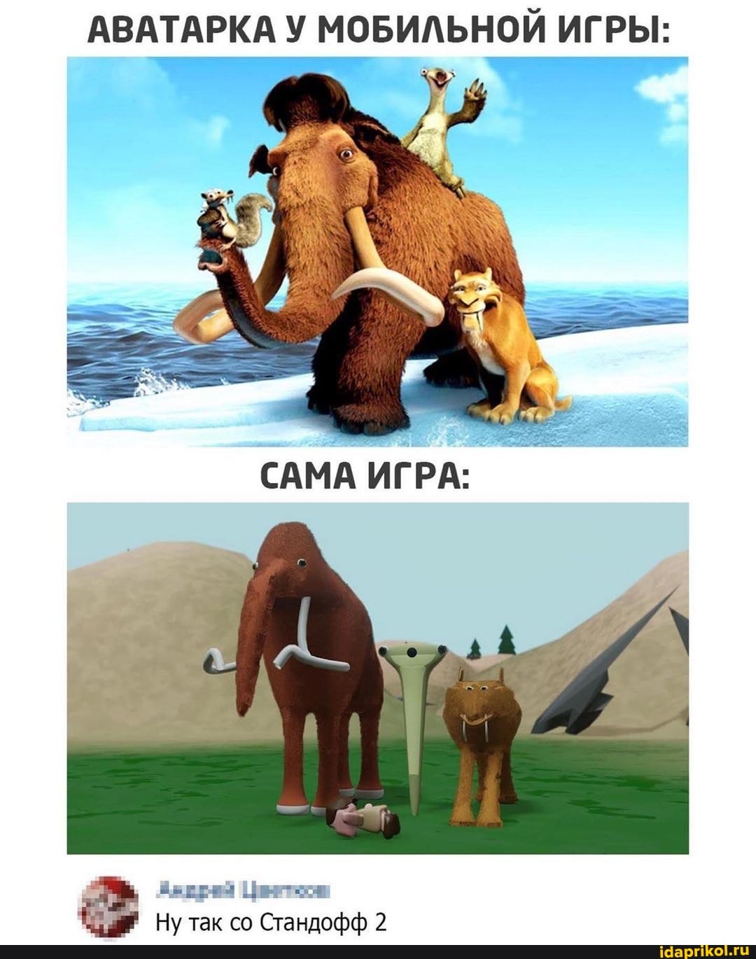 АВАТАРКА У МОБИЛЬНОЙ ИГРЫ:
САМА ИГРА
Ну так со Стандофо 2