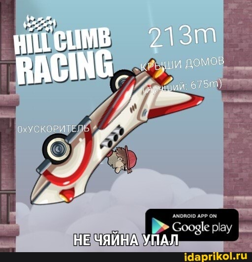 213т
НЕ ЧЯЙНА УПАЛ `