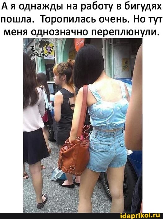 А я однажды на работу в бигудях пошла. Торопилась очень. Но тут меня однозначно переплюнули.