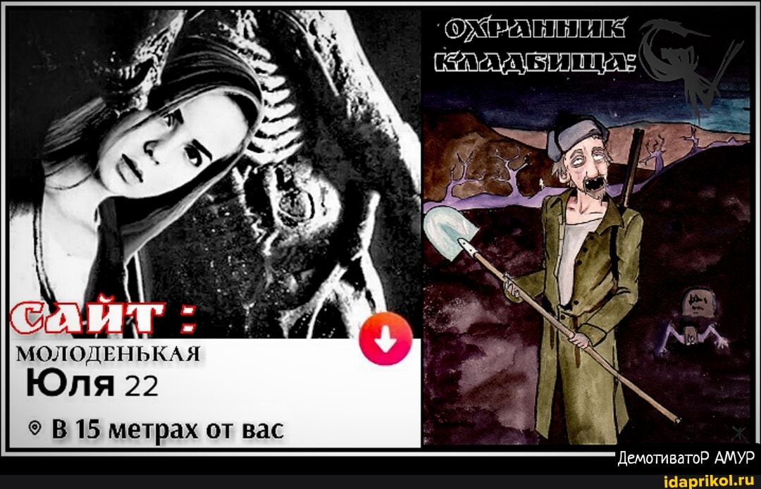 МОЛОДЕНЬКАЯ Юля 22
В 15 метрах от вас
ДемотиватоР АМУР