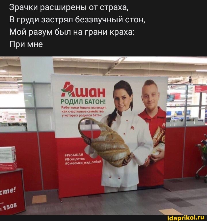Зрачки расширены от страха,
В груди застрял беззвучный стон,
Мой разум был на грани краха:
При мне
Яшан
РОДИЛ БАТОН!
+всоцсетях
Смеемся _над собой
сте!
4508