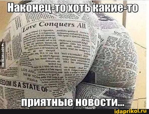 приятные новости