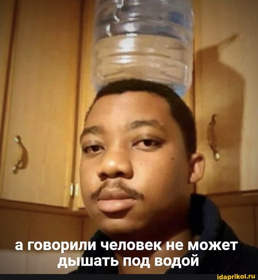 а говорили человек не может лышать под водой