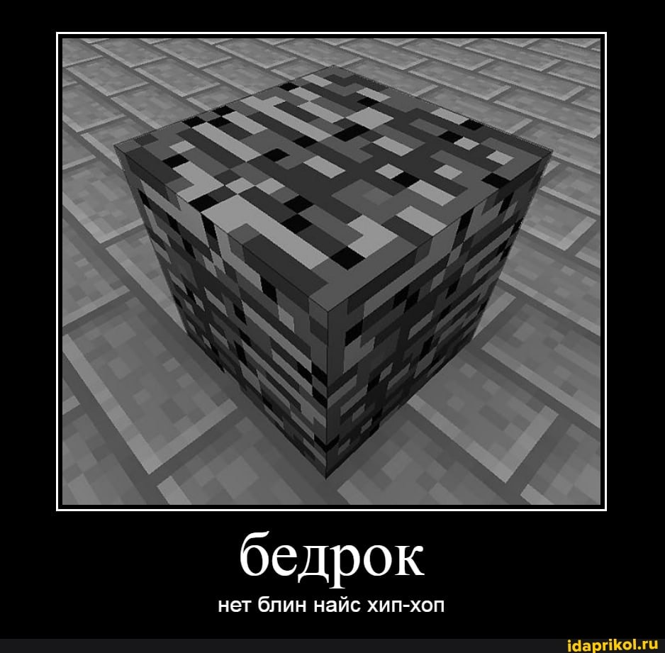 бедрок
нет блин найс хип-хоп