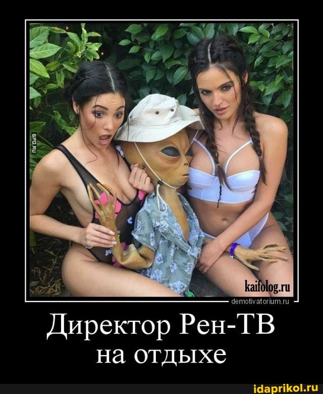 Директор Рен-ТВ на отдыхе