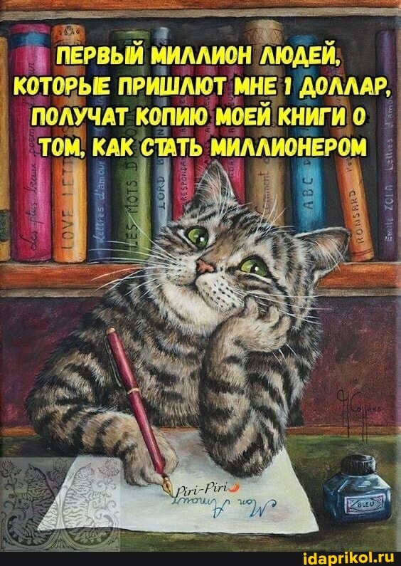 ПЕРВЫЙ миллион ЛЮДЕЙ;
I КОТОРЫЕ ПРИШЛЮТ МНЕ 1 ДОЛЛАР,
ПОЛУЧАТ копию; МОЕЙ КНИГИ!