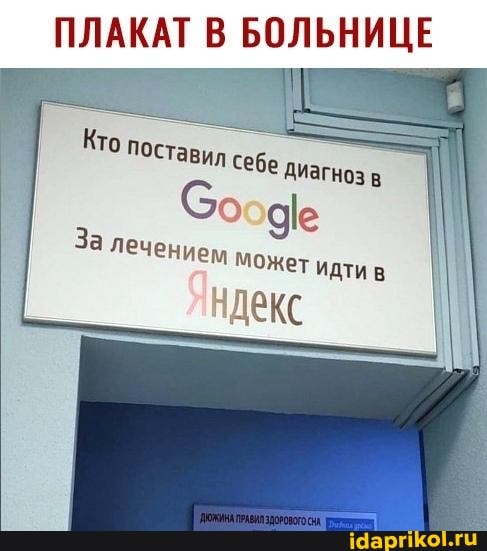 ПЛАКАТ В БОЛЬНИЦЕ
Кто поставил себе диагноз в
Со че
За лечением Может идти в