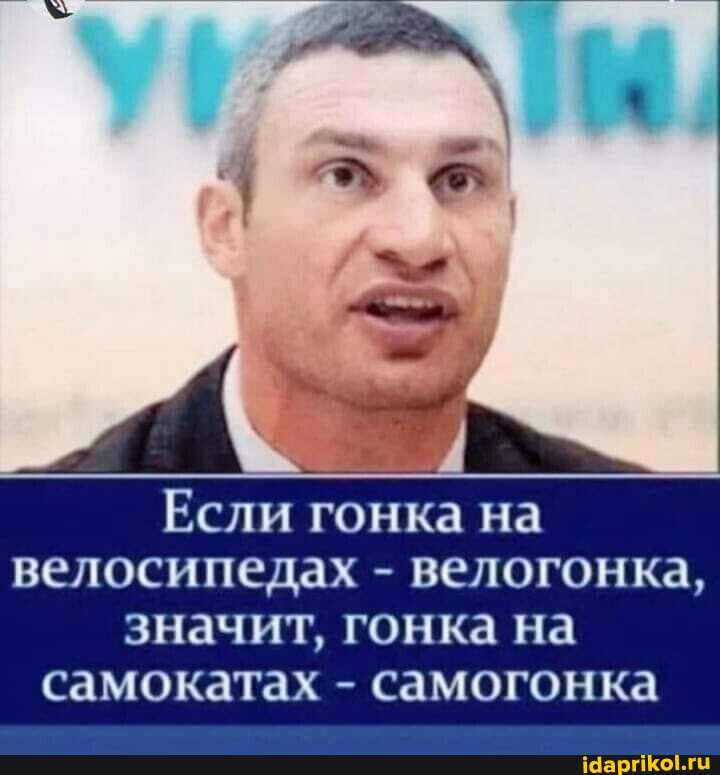 Если гонка на велосипедах - велогонка, значит, гонка на самокатах - самогонка