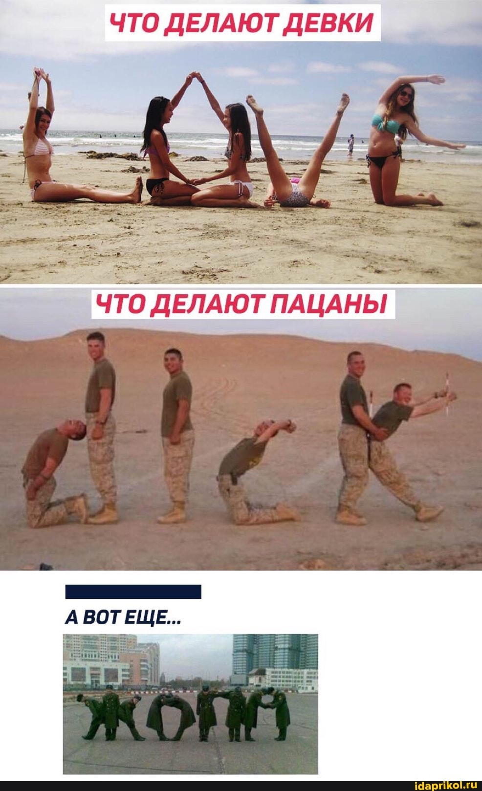 ЧТО ДЕЛАЮТ ДЕВКИ