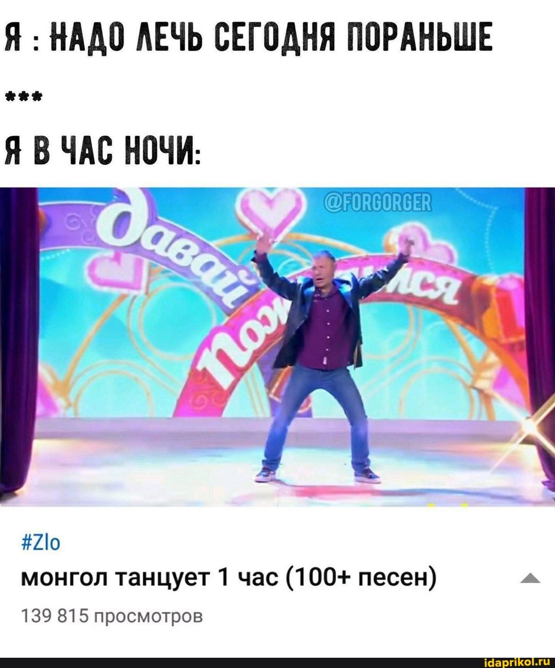НАДО ЛЕЧЬ СЕГОДНЯ ПОРАНЬШЕ
RRE
НОЧИ:
монгол танцует 1 час (100+ песен) a
139 815 просмотров
