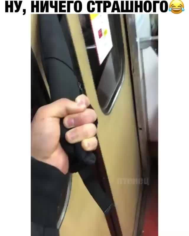 НУ, НИЧЕГО СТРАШНОГО