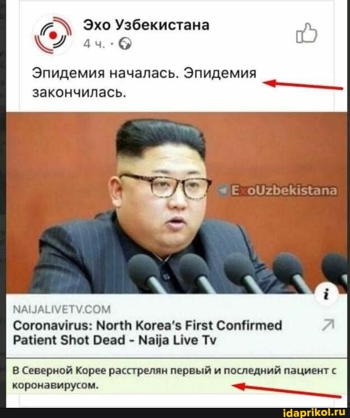 О
Эпидемия началась. Эпидемия
закончилась.
i
NAIJALIVETV.COM
Coronavirus: North Korea's First Confirmed A
Patient Shot Dead
Naija Live Tv
