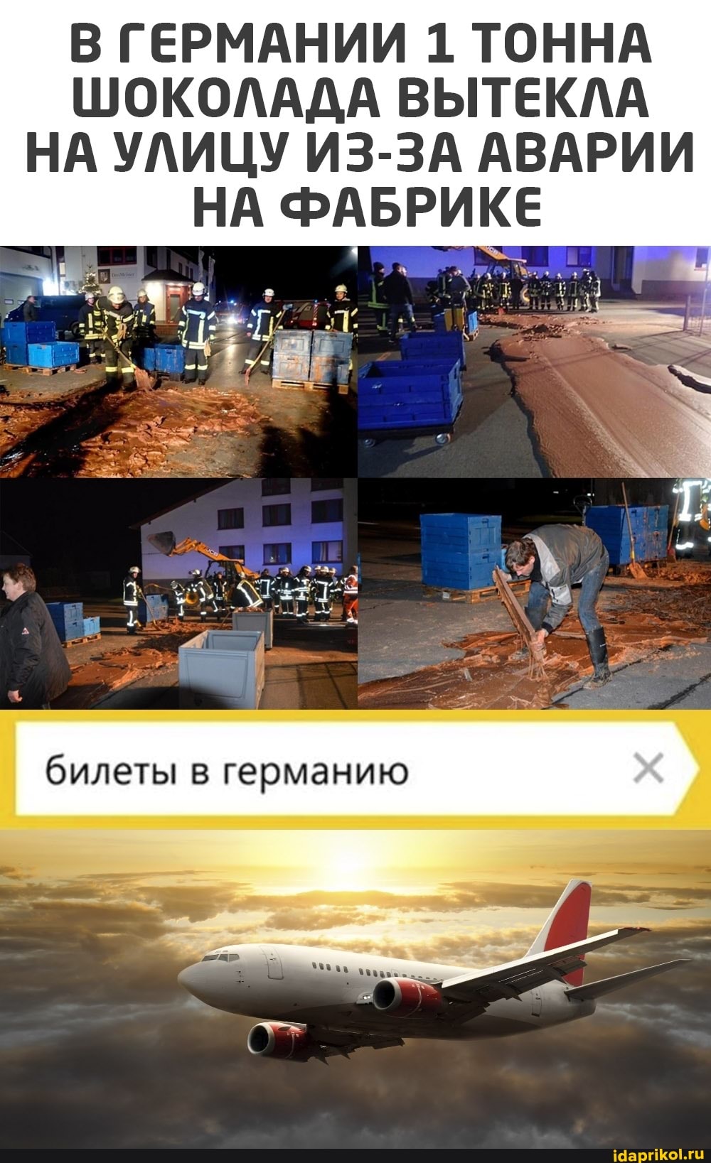В ГЕРМАНИИ 1 ТОННА ШОКОЛАДА ВЫТЕКЛА НА УЛИЦУ ИЗ-ЗА АВАРИИ НА ФАБРИКЕ