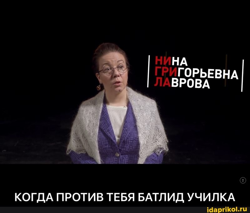 КОГДА ПРОТИВ ТЕБЯ БАТЛИД УЧИЛКА - КОГДА ПРОТИВ ТЕБЯ БАТЛИД УЧИЛКА