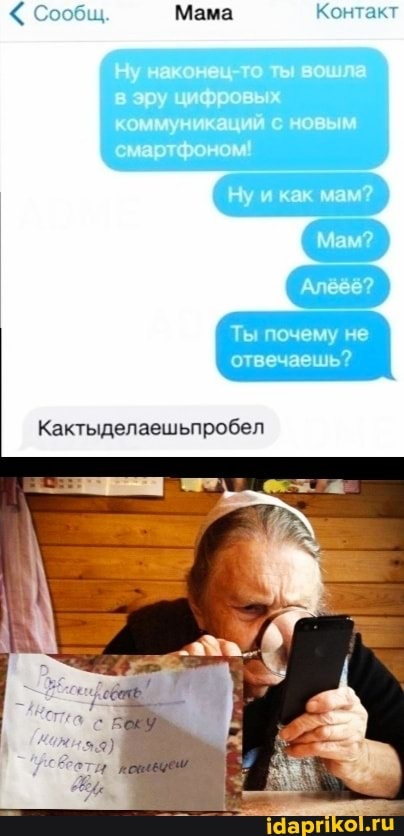 Мама Контакт
Ты почему не отвечаешь?
Кактыделаешьпробел