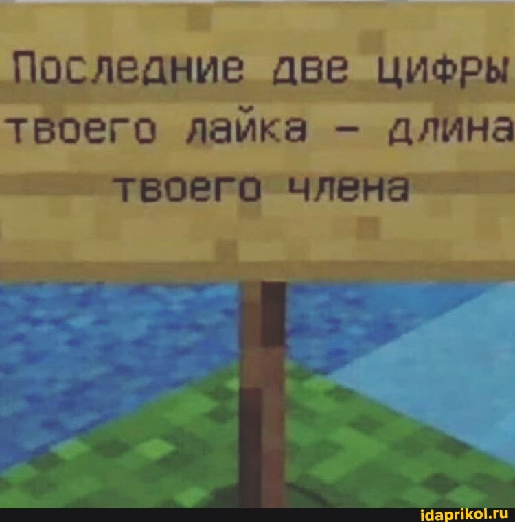 'Последние две ЦИФРЫ твоего лайка длина твоего члена'