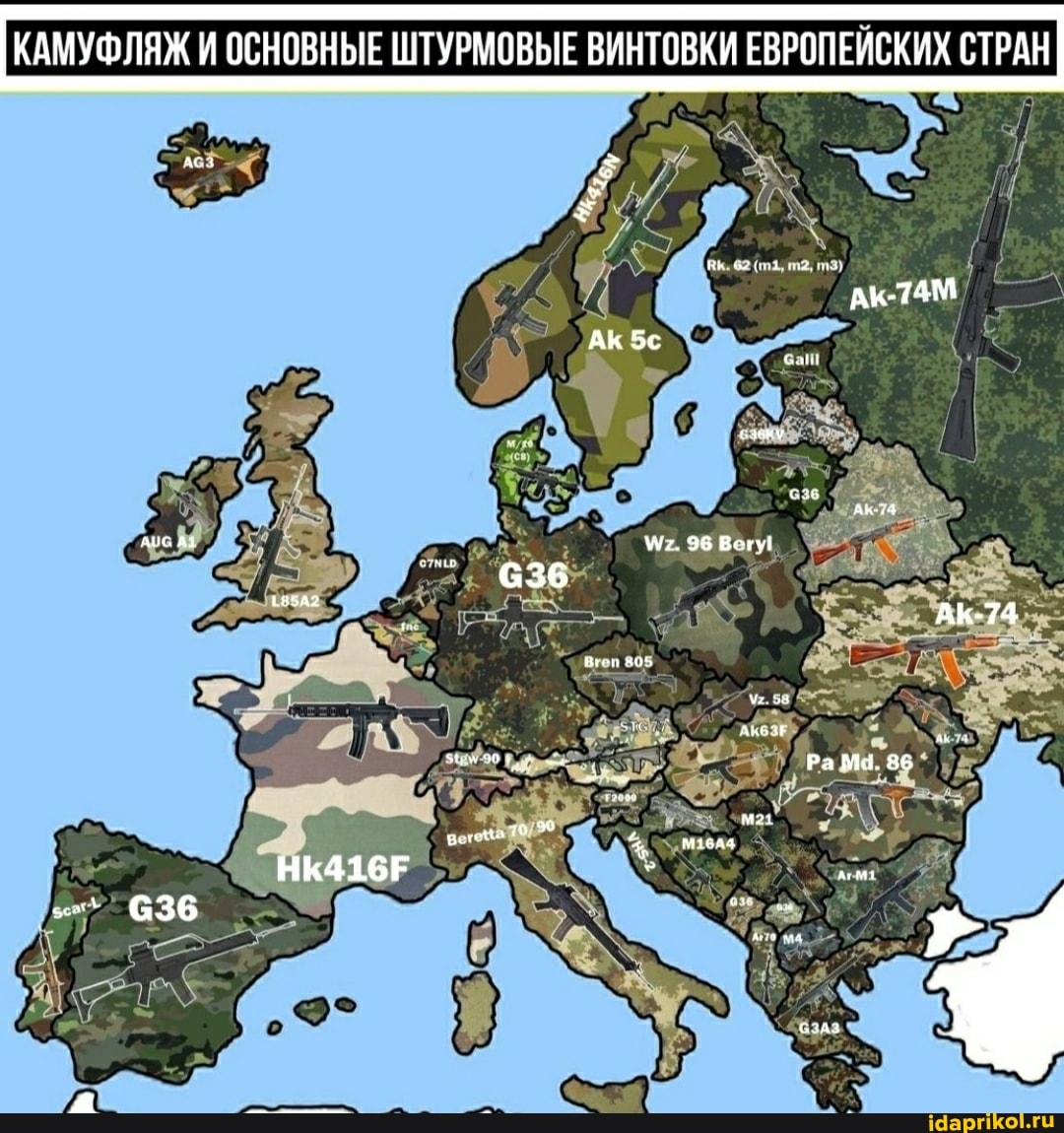 КАМУФЛЯЖ И ОСНОВНЫЕ ШТУРМОВЫЕ ВИНТОВКИ ЕВРОПЕЙСКИХ СТРАН