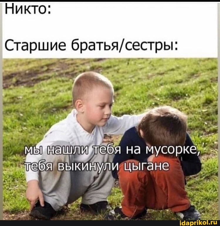 Никто:
Старшие
цыгёне