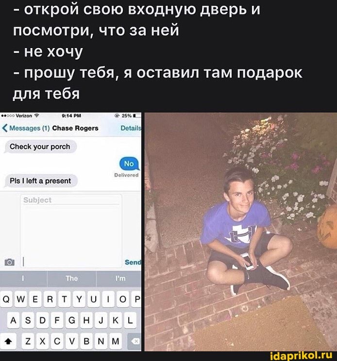 - открой свою входную дверь и посмотри, что за ней
- не хочу
- прошу тебя, я оставил там подарок для тебя
(1) Спазе