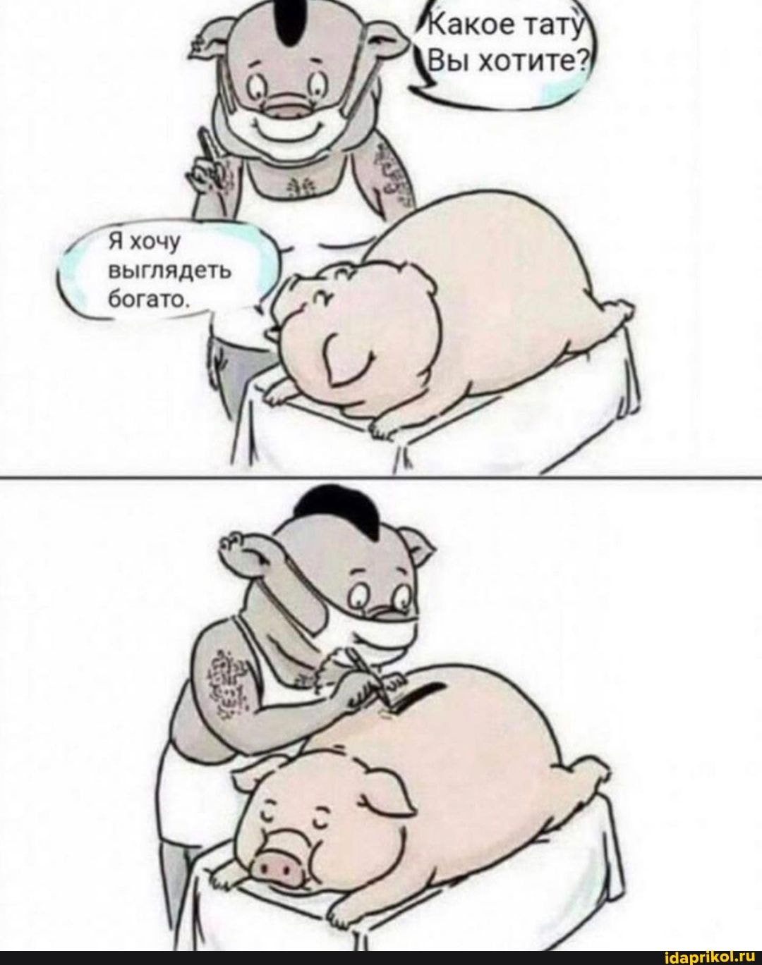 Я хочу выглядеть богато. _