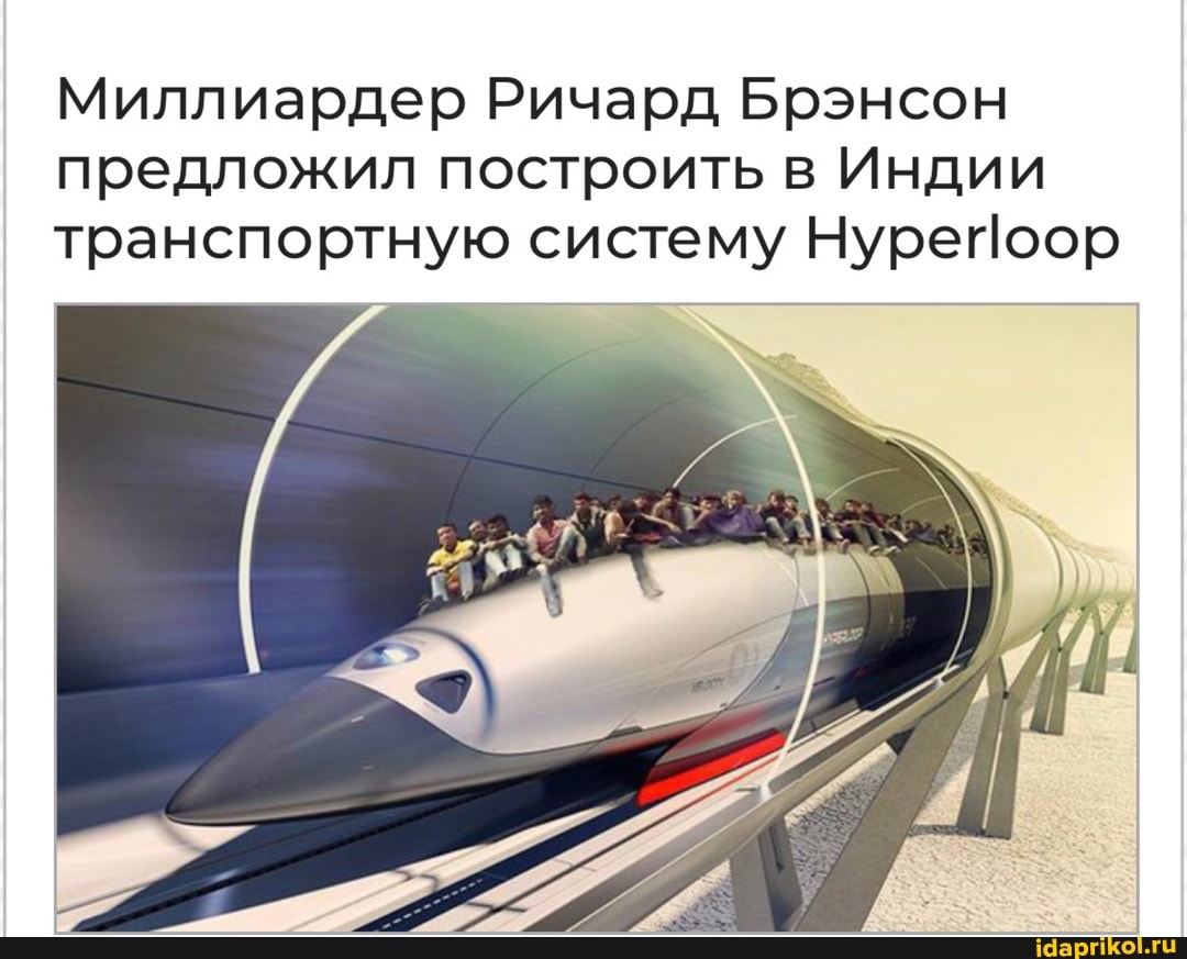 Миллиардер Ричард Брэнсон предложил построить в Индии транспортную систему Нурепоор