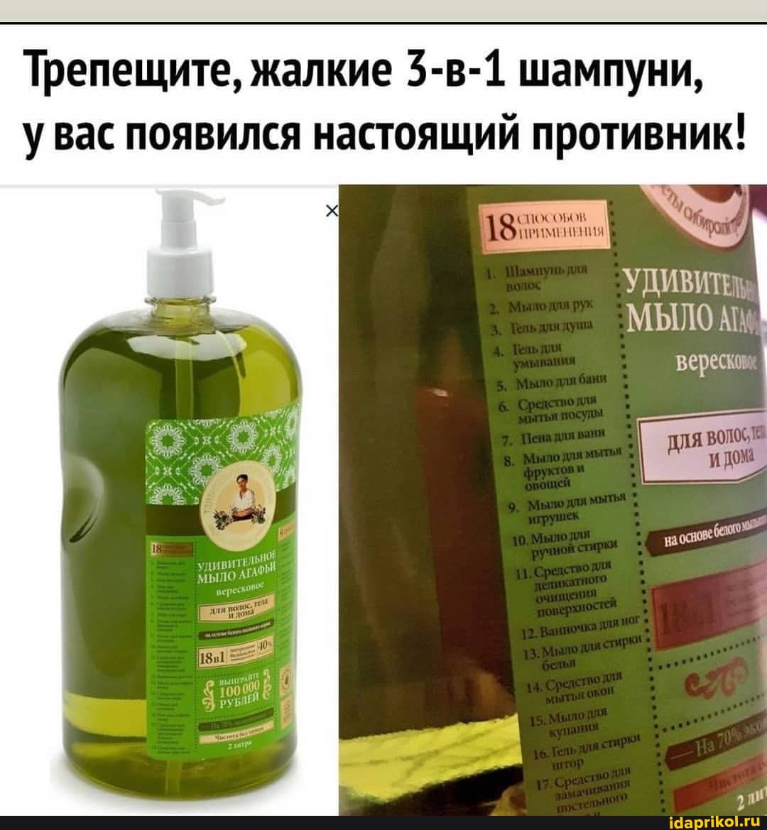 Трепещите, жалкие 3-в-1 шампуни,
увас появился настоящий противник!
ПРИМЕНЕНИЯ
вереск
Г длявонея
ив