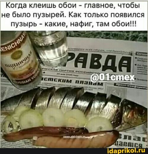Когда клеишь обои - главное, чтобы не было пузырей. Как только появился пузырь - какие, нафиг, там обои!!!