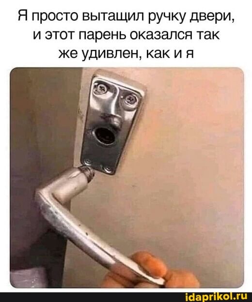 Я просто вытащил ручку двери, и этот парень оказался так же удивлен, как ия